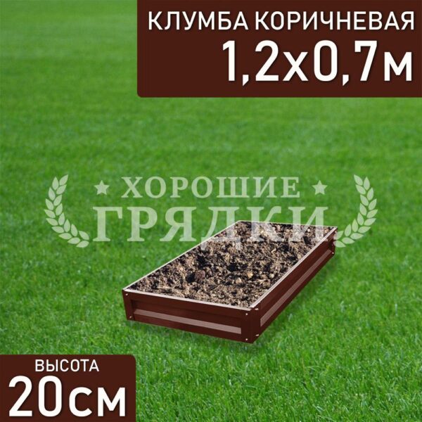 Клумба коричневая «Прямоугольная» 1.2х0.7м